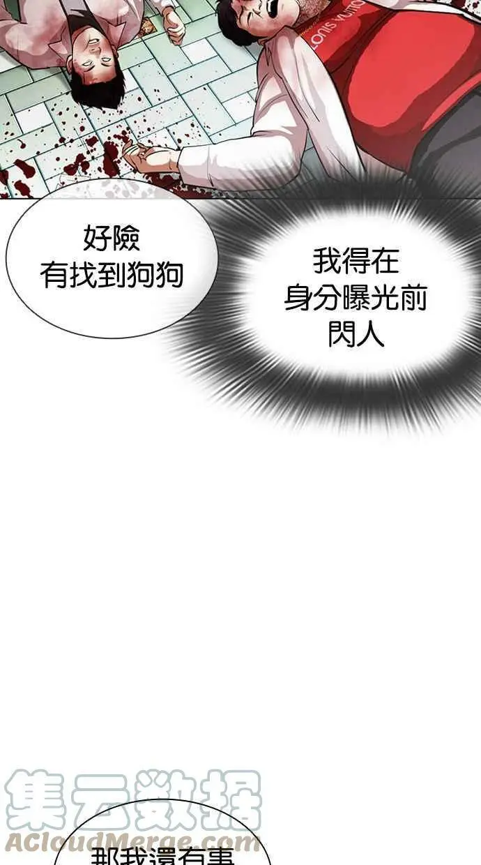 [第398话] 绑架朴玄硕[完] 第13页