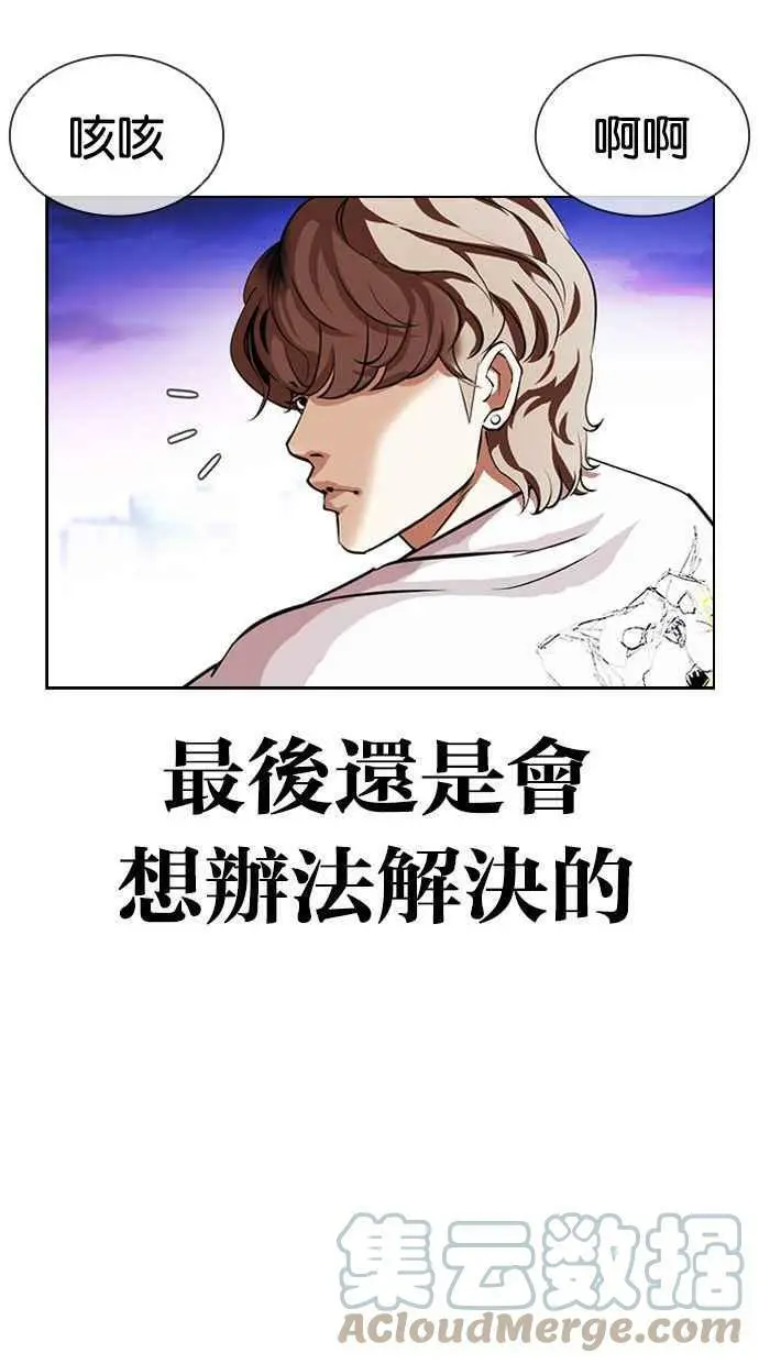 [第398话] 绑架朴玄硕[完] 第57页