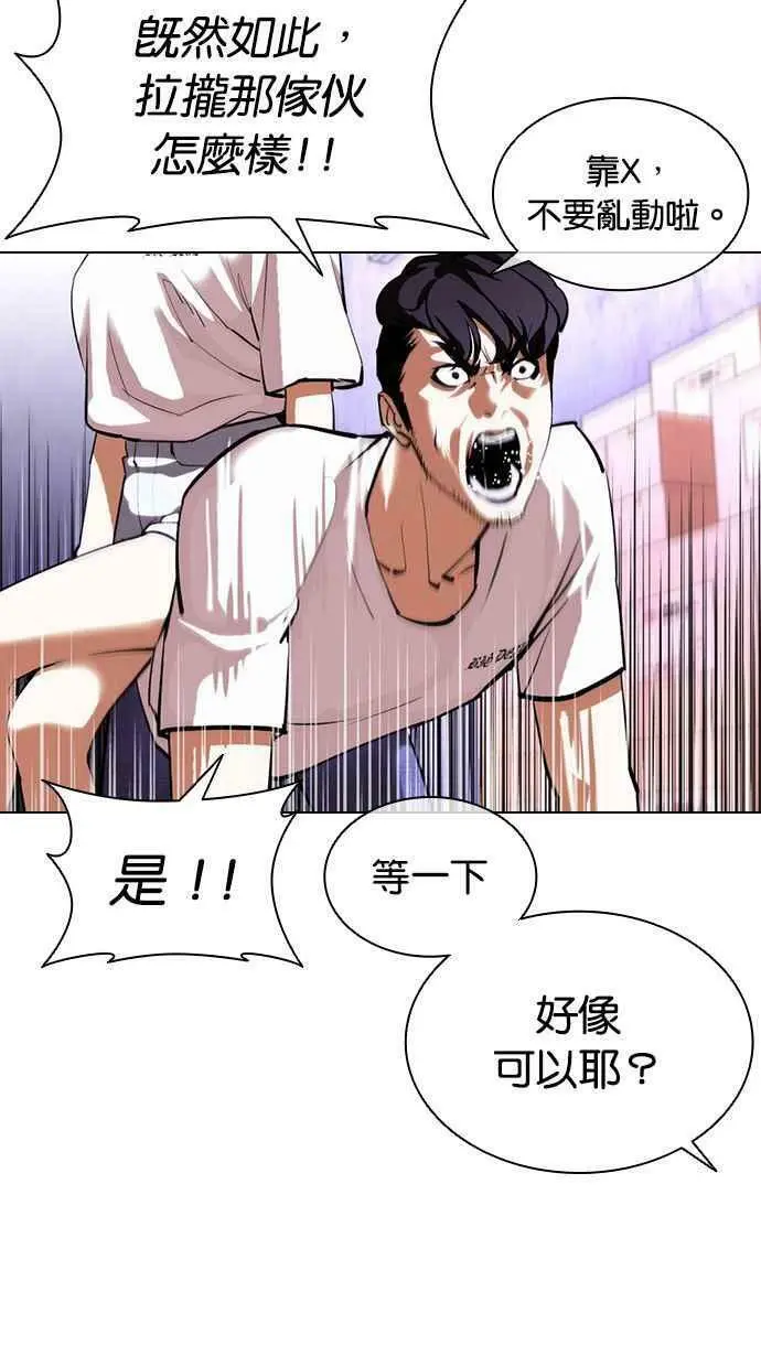 [第398话] 绑架朴玄硕[完] 第44页