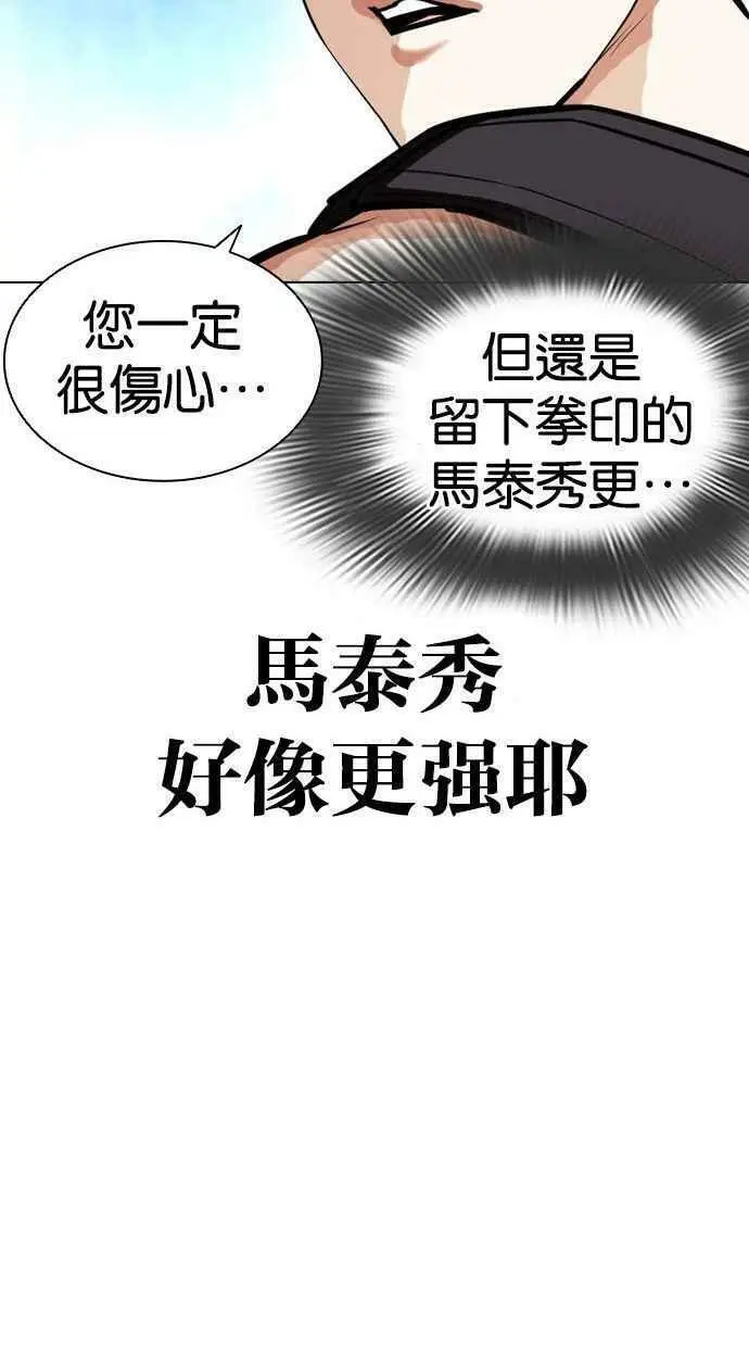 [第397话] 绑架朴玄硕[04] 第95页