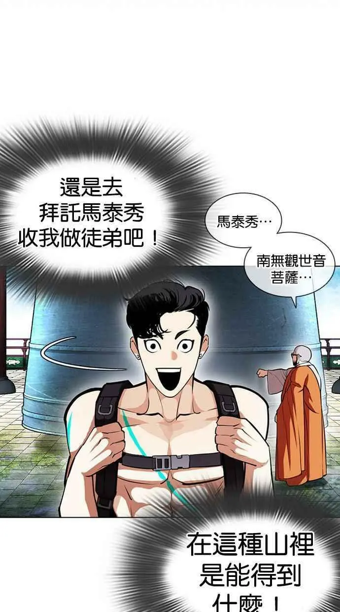 [第397话] 绑架朴玄硕[04] 第87页