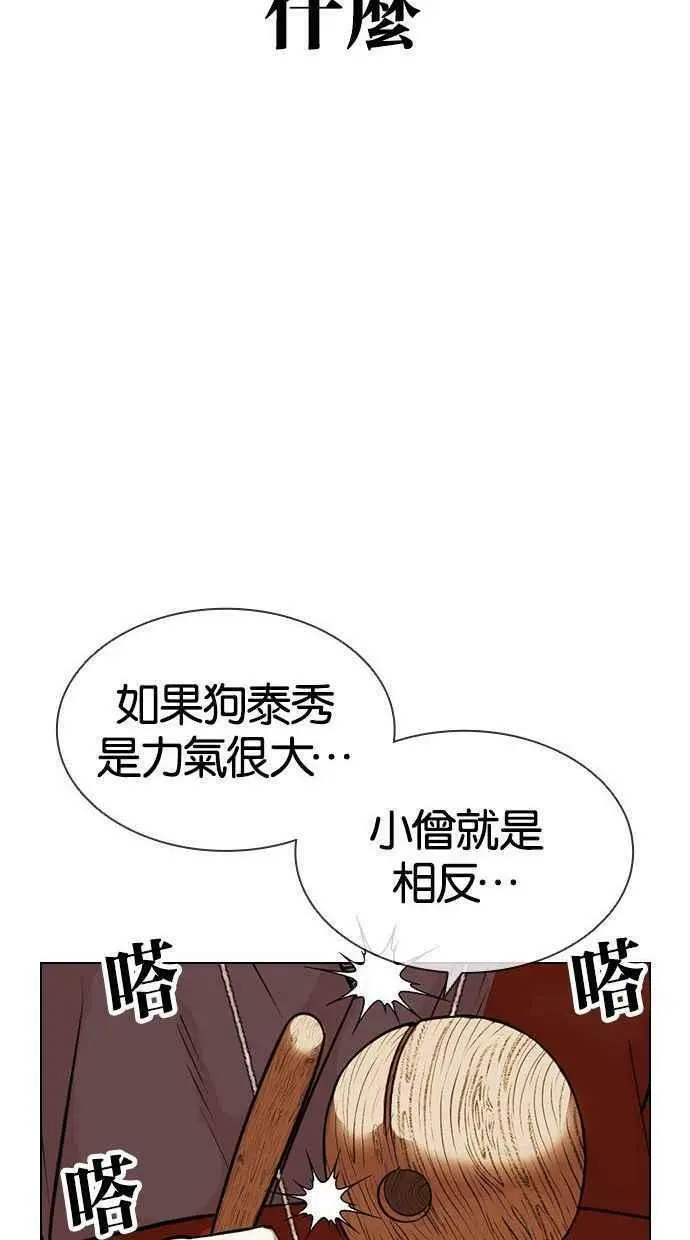[第397话] 绑架朴玄硕[04] 第102页