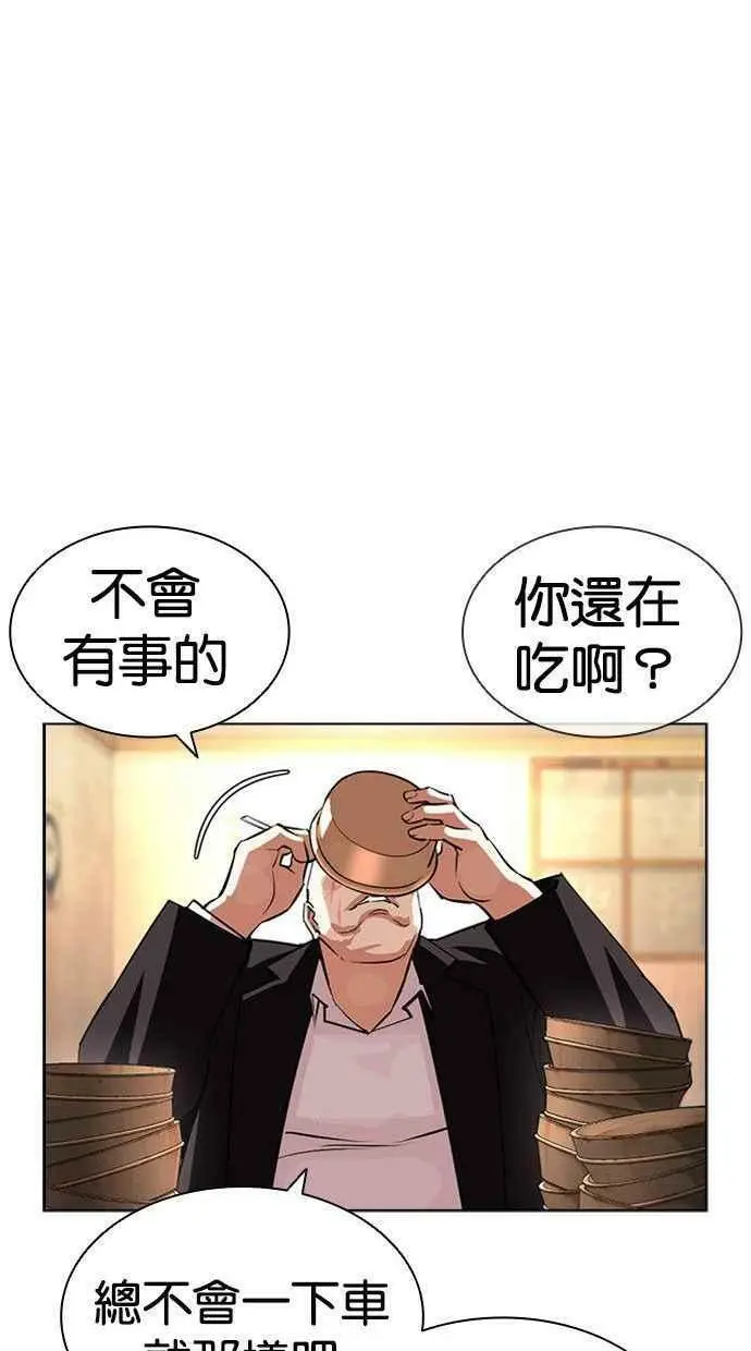 [第397话] 绑架朴玄硕[04] 第139页
