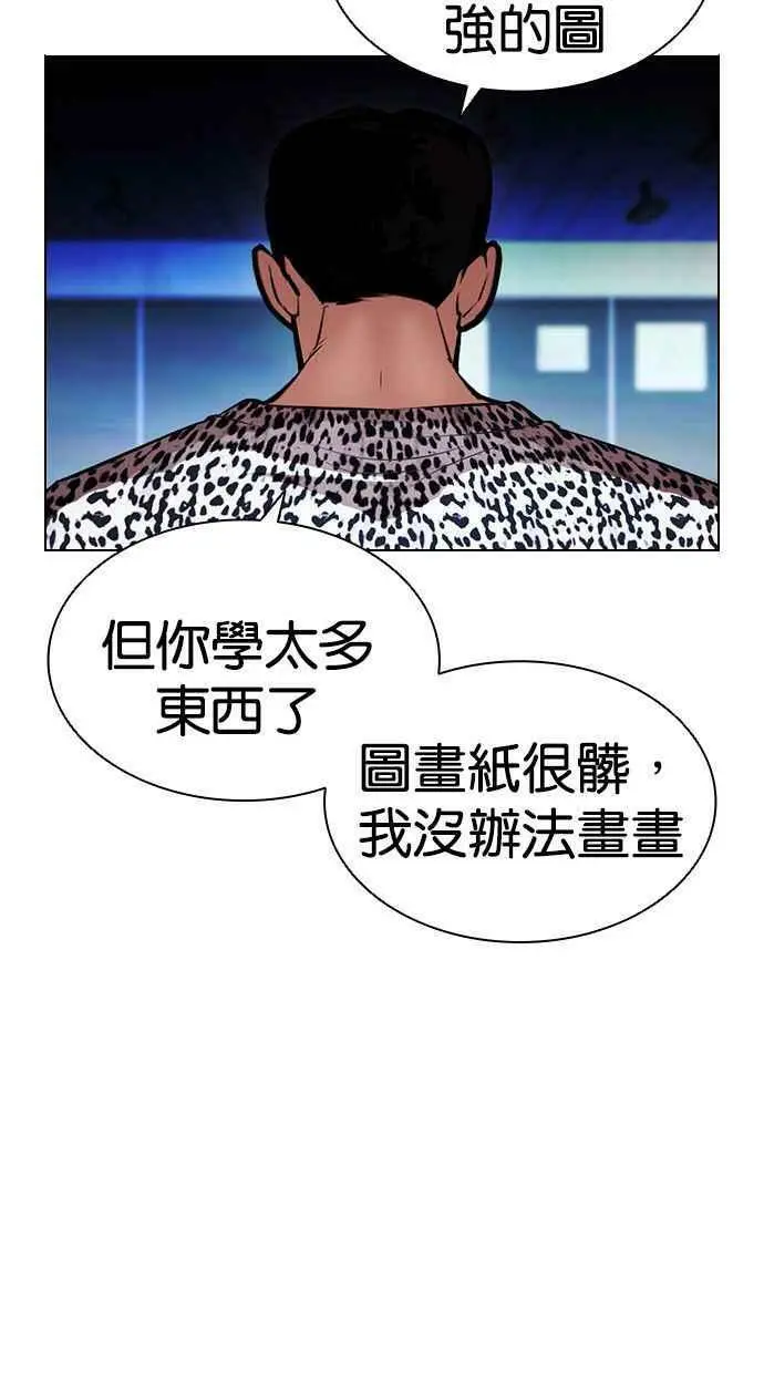 [第397话] 绑架朴玄硕[04] 第42页