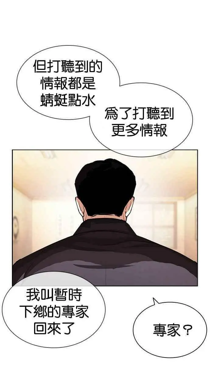 [第397话] 绑架朴玄硕[04] 第115页