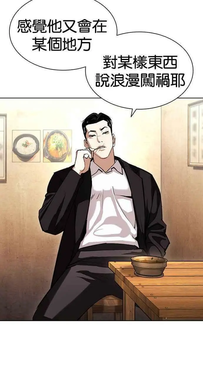[第397话] 绑架朴玄硕[04] 第138页