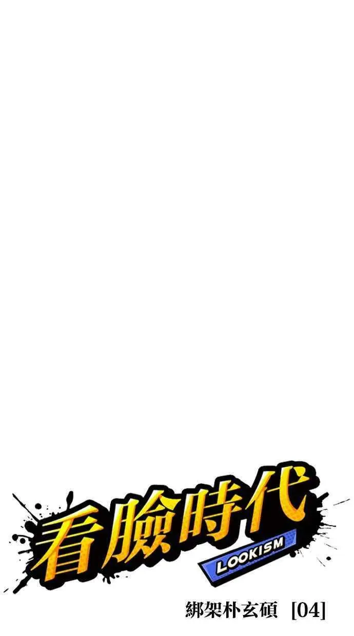 [第397话] 绑架朴玄硕[04] 第66页