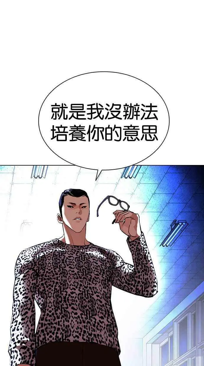 [第397话] 绑架朴玄硕[04] 第43页