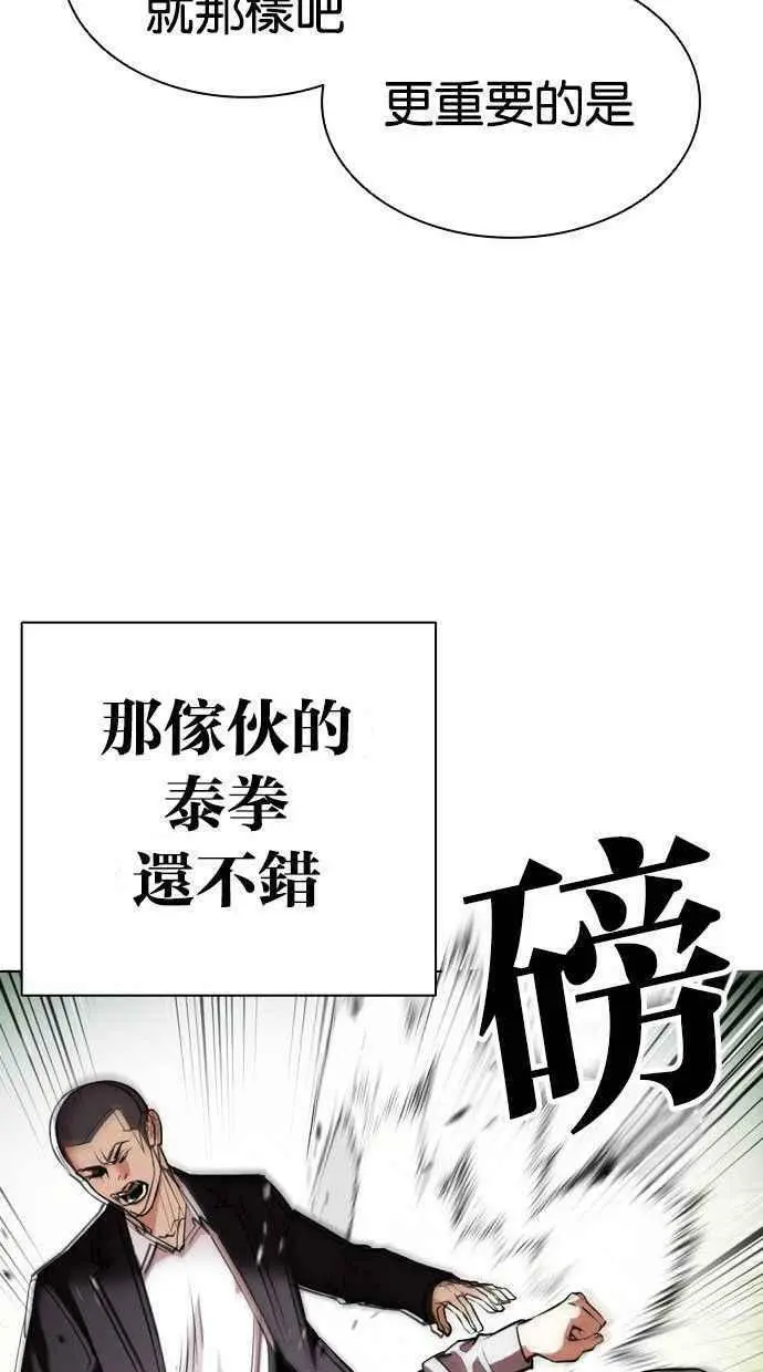 [第397话] 绑架朴玄硕[04] 第140页