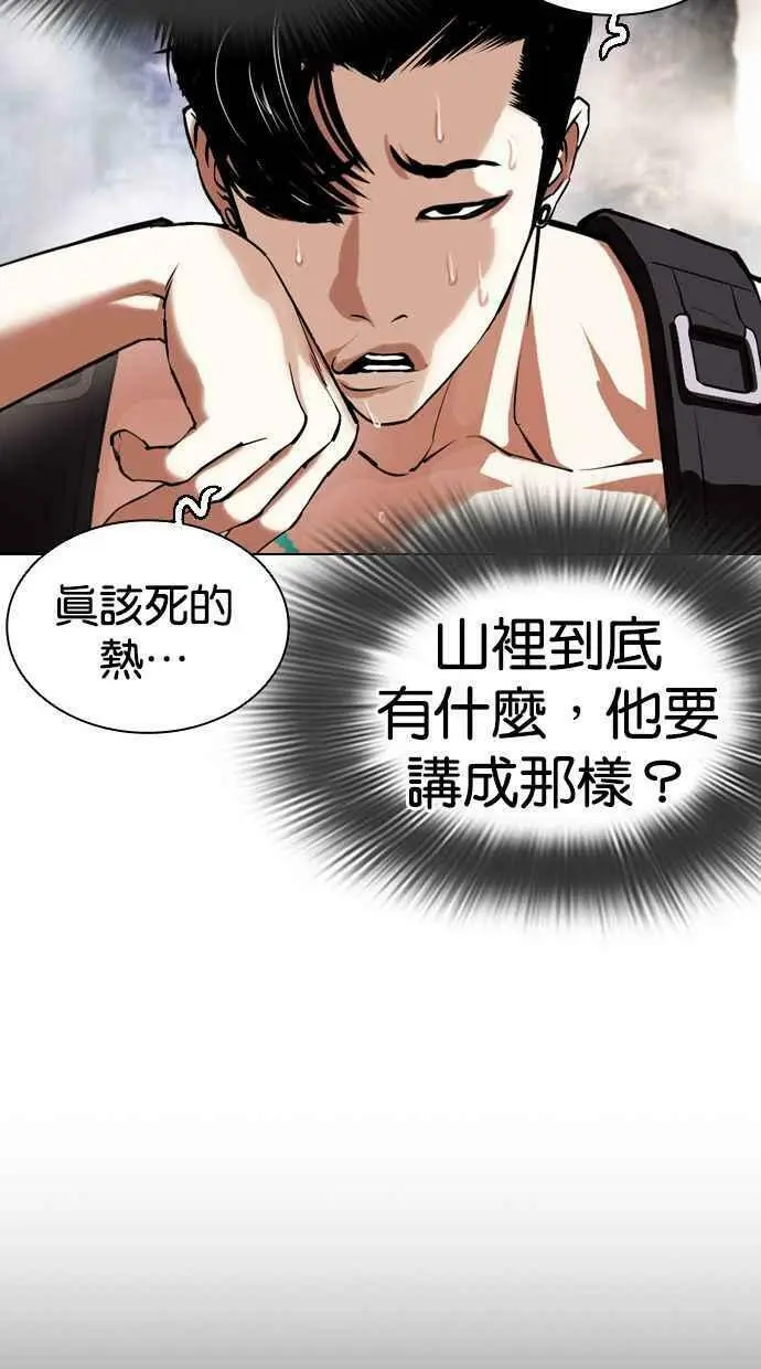 [第397话] 绑架朴玄硕[04] 第72页