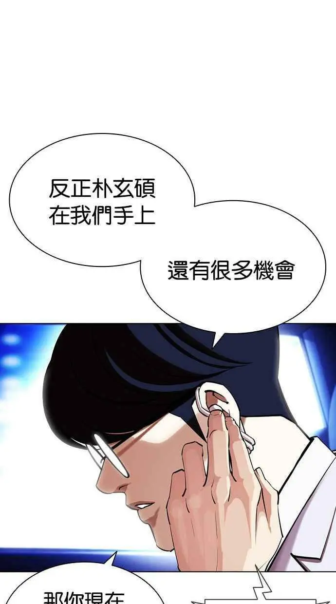 [第396话] 绑架朴玄硕[03] 第22页