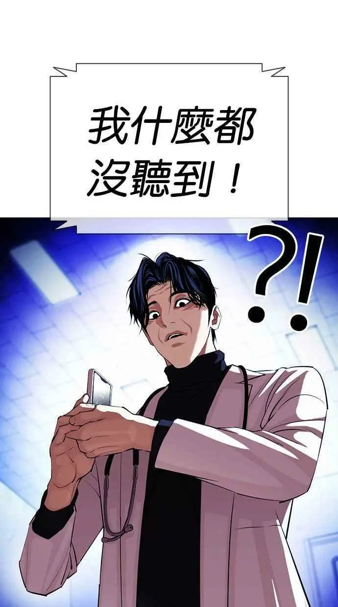 [第396话] 绑架朴玄硕[03] 第8页