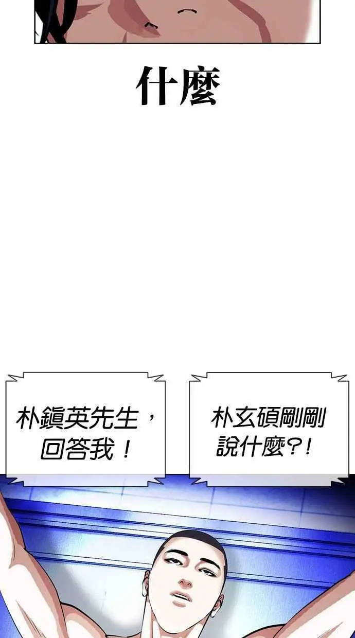 [第396话] 绑架朴玄硕[03] 第10页