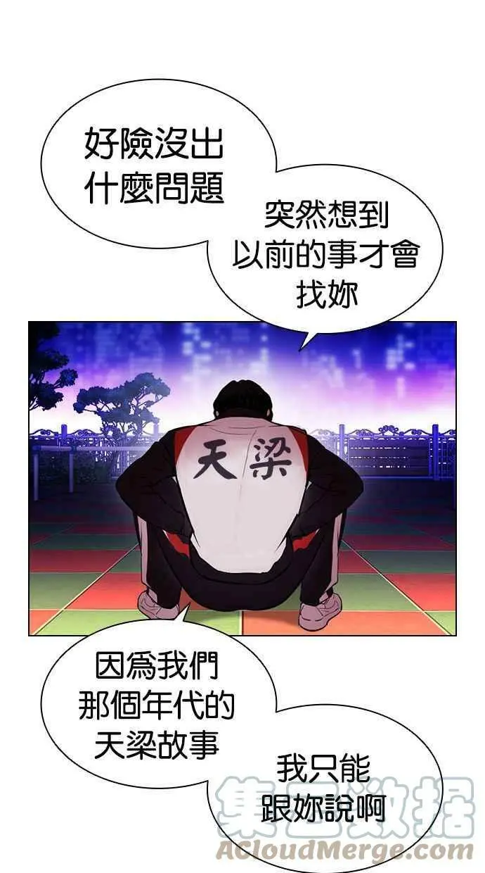 [第396话] 绑架朴玄硕[03] 第97页