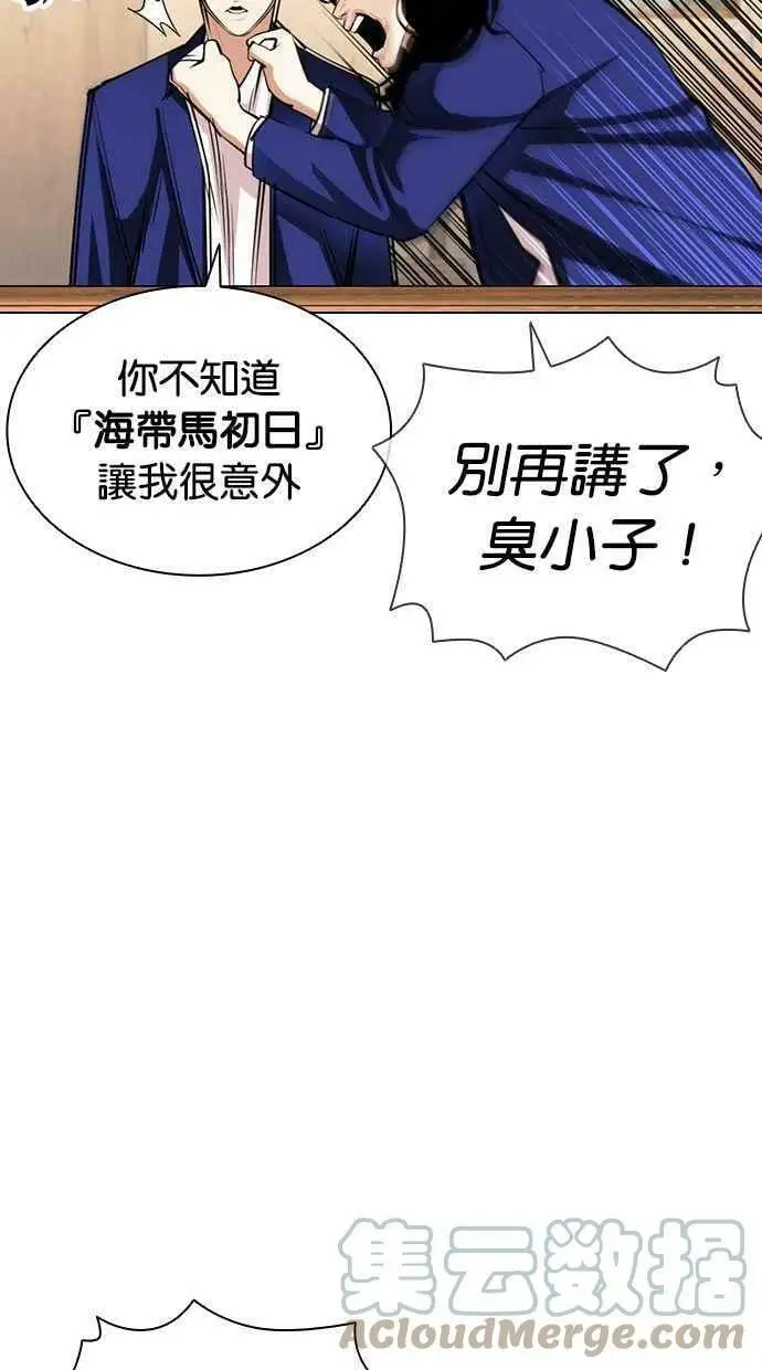 [第396话] 绑架朴玄硕[03] 第69页