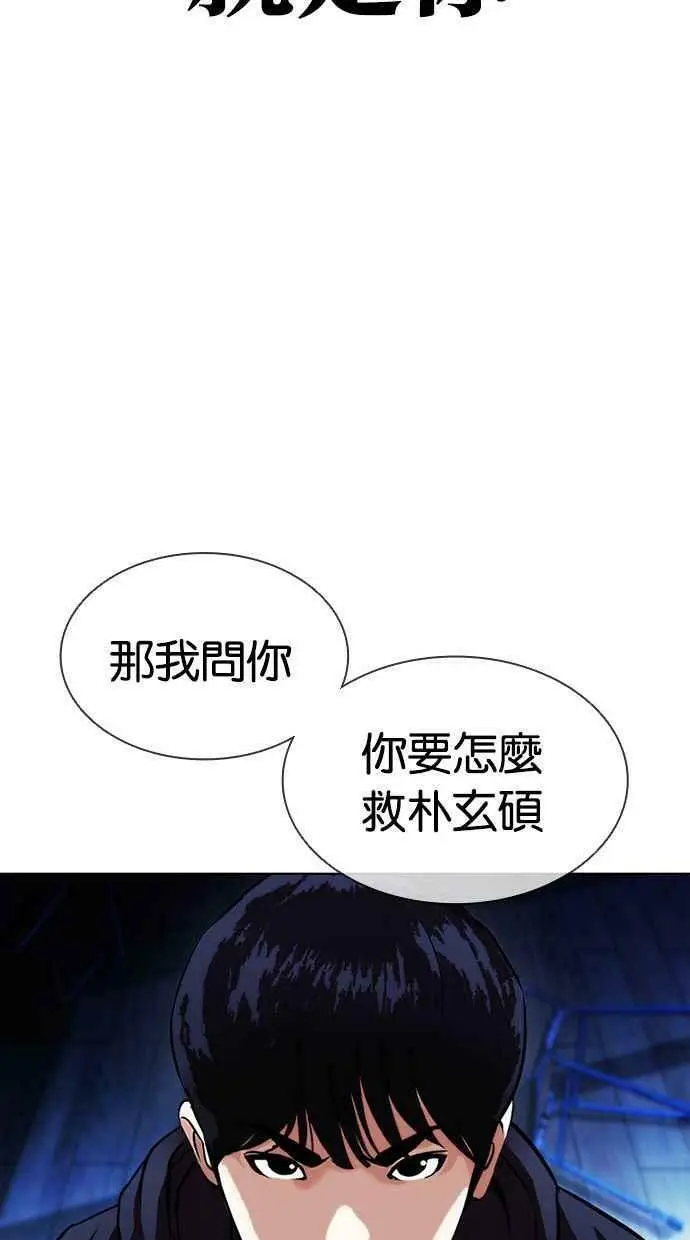 [第396话] 绑架朴玄硕[03] 第122页