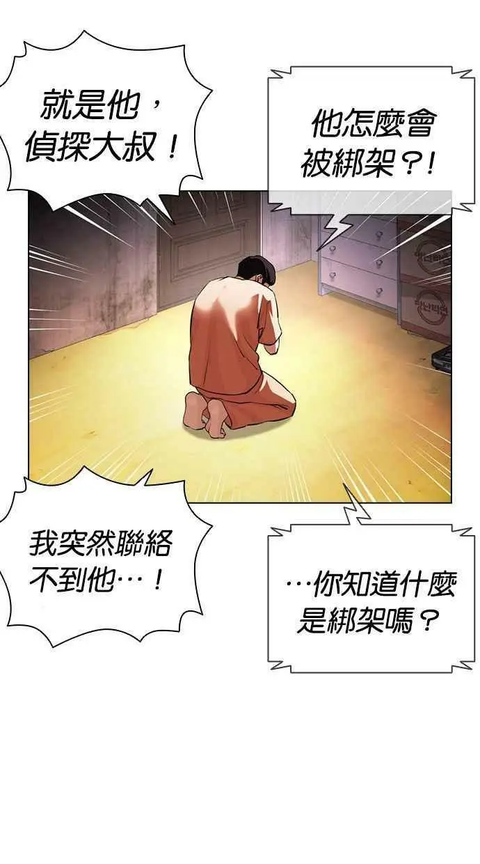 [第396话] 绑架朴玄硕[03] 第42页