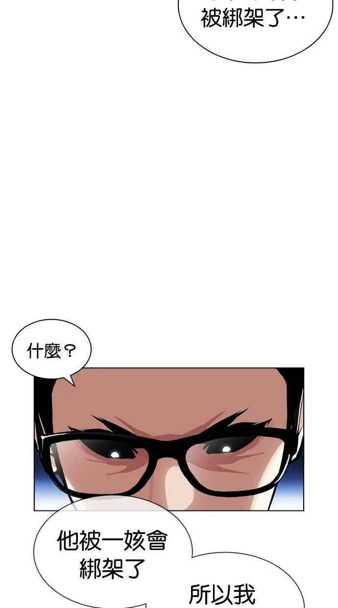 [第396话] 绑架朴玄硕[03] 第118页