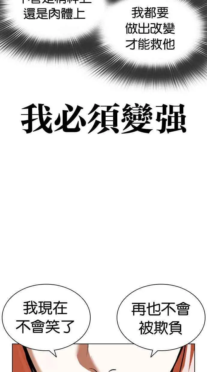 [第396话] 绑架朴玄硕[03] 第58页