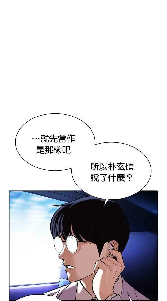 [第396话] 绑架朴玄硕[03] 第18页
