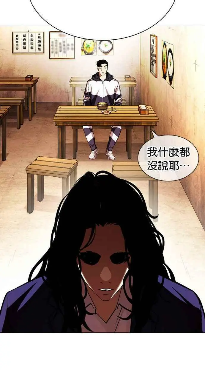 [第396话] 绑架朴玄硕[03] 第75页