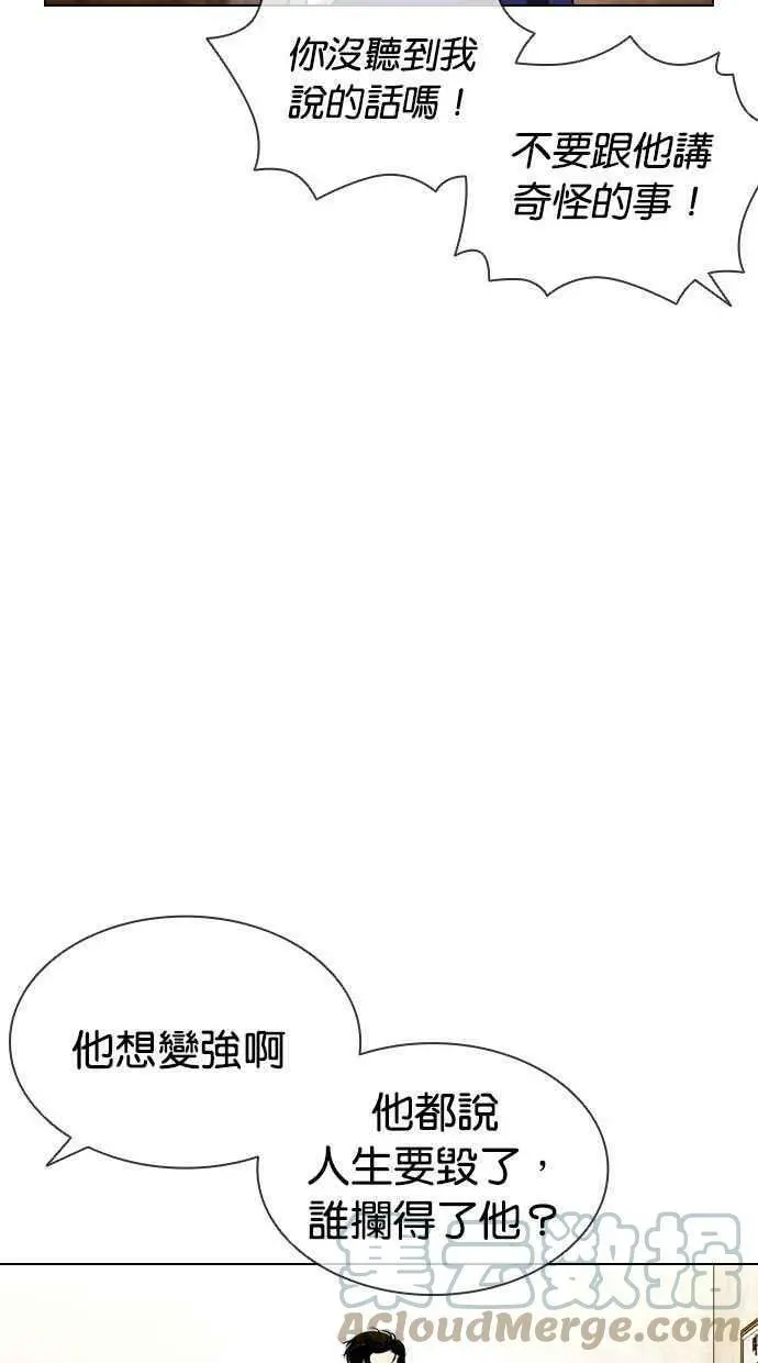 [第396话] 绑架朴玄硕[03] 第77页