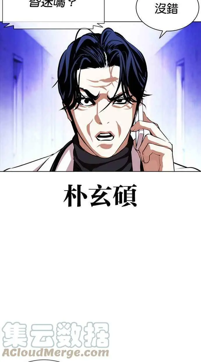 [第396话] 绑架朴玄硕[03] 第25页