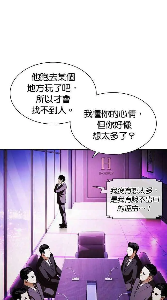 [第396话] 绑架朴玄硕[03] 第43页