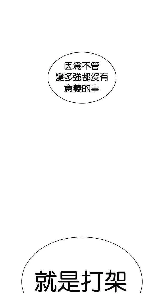 [第396话] 绑架朴玄硕[03] 第74页