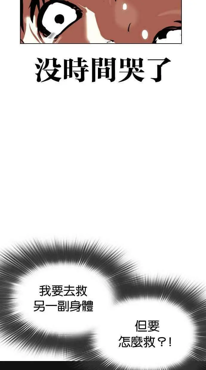 [第396话] 绑架朴玄硕[03] 第36页