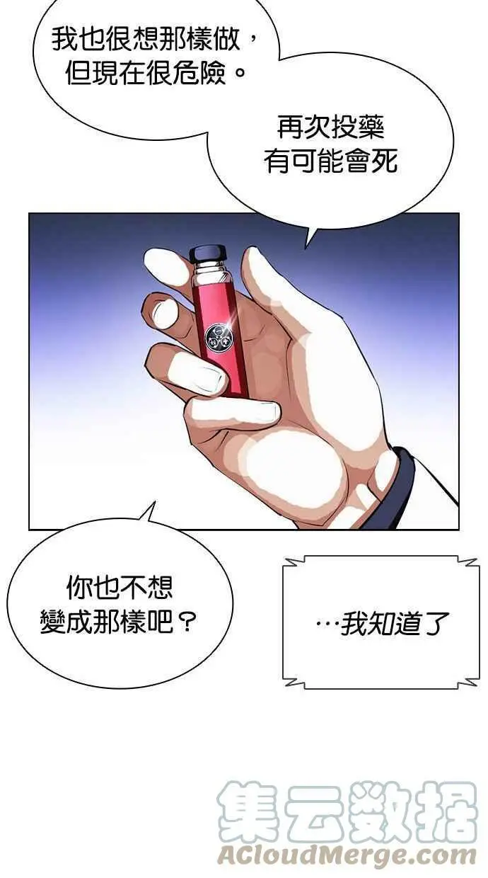 [第396话] 绑架朴玄硕[03] 第21页