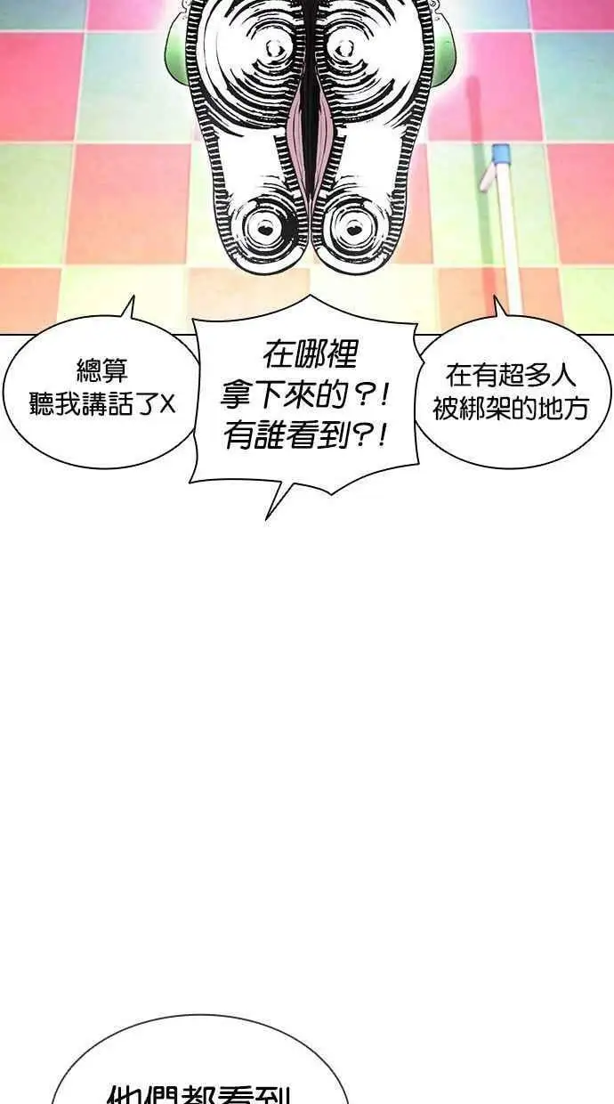 [第396话] 绑架朴玄硕[03] 第92页