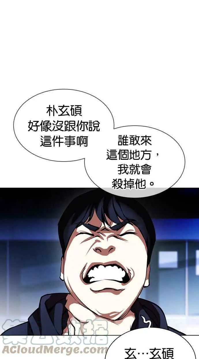 [第396话] 绑架朴玄硕[03] 第117页