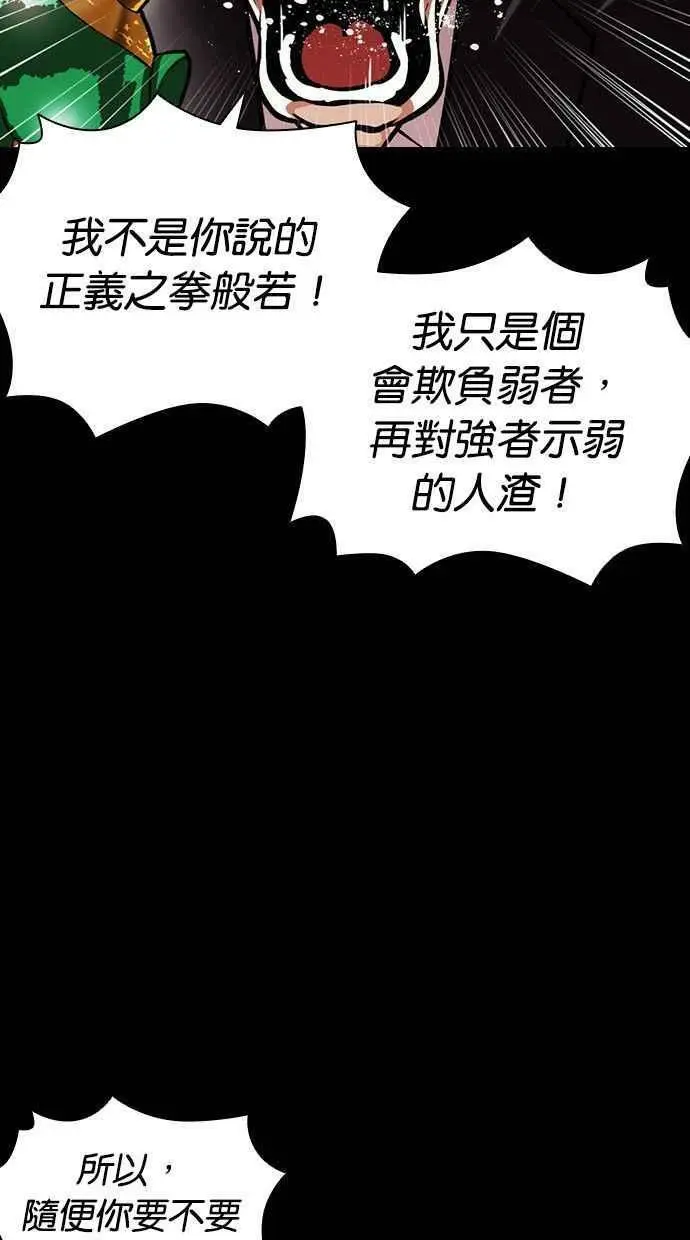 [第395话] 绑架朴玄硕[02] 第36页