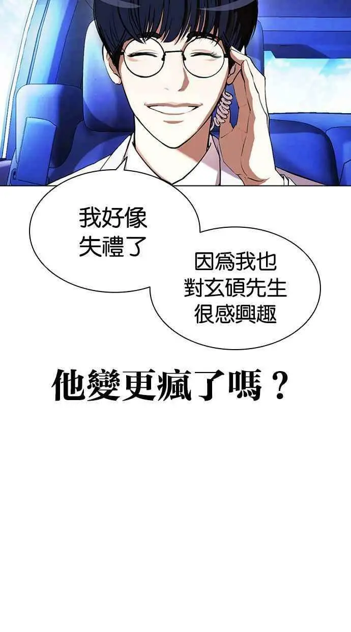 [第395话] 绑架朴玄硕[02] 第107页