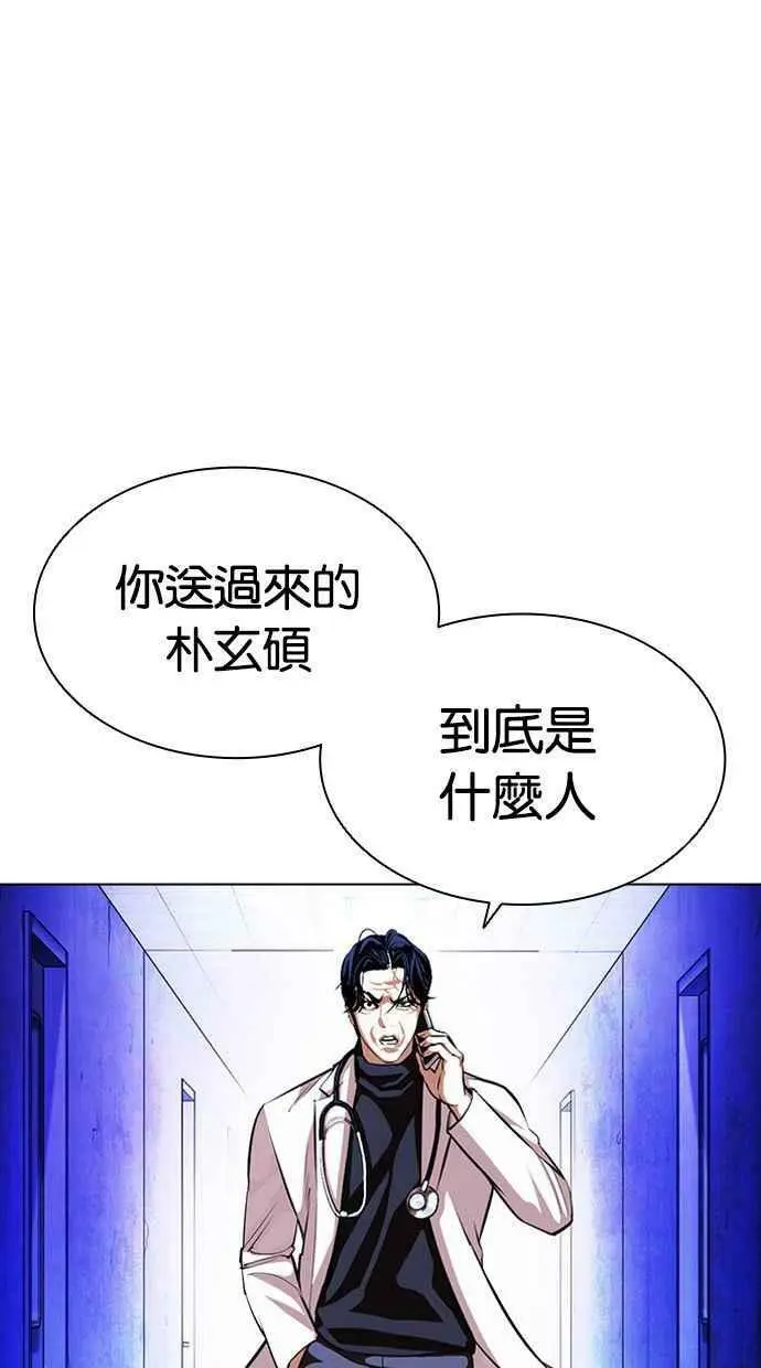 [第395话] 绑架朴玄硕[02] 第100页