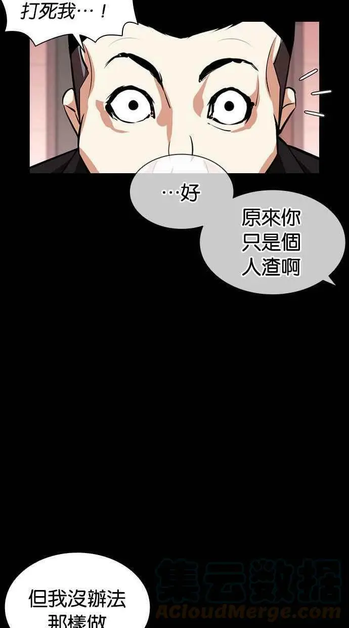 [第395话] 绑架朴玄硕[02] 第37页