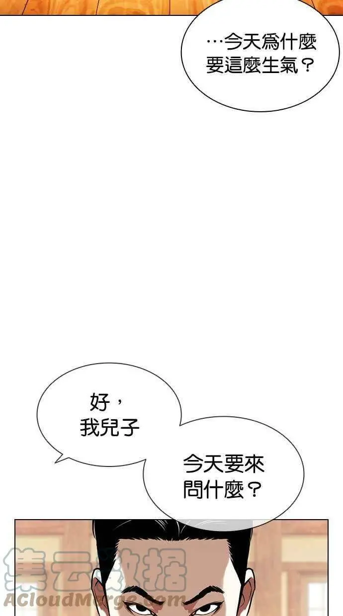 [第395话] 绑架朴玄硕[02] 第53页