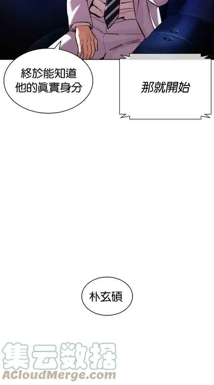 [第395话] 绑架朴玄硕[02] 第133页