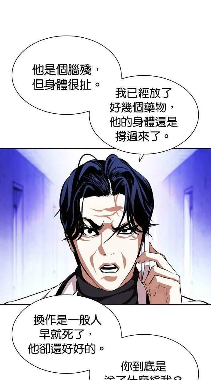 [第395话] 绑架朴玄硕[02] 第102页