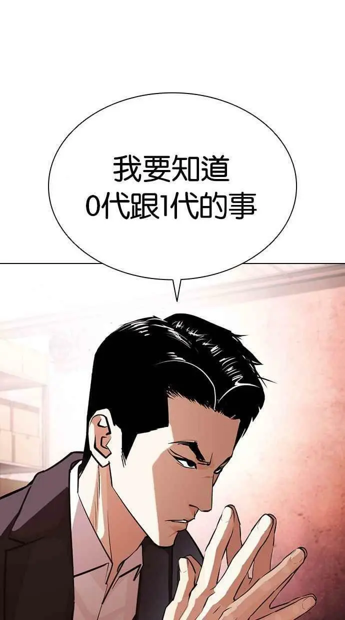 [第395话] 绑架朴玄硕[02] 第74页