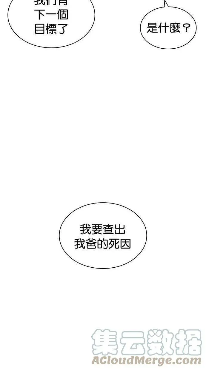 [第395话] 绑架朴玄硕[02] 第73页