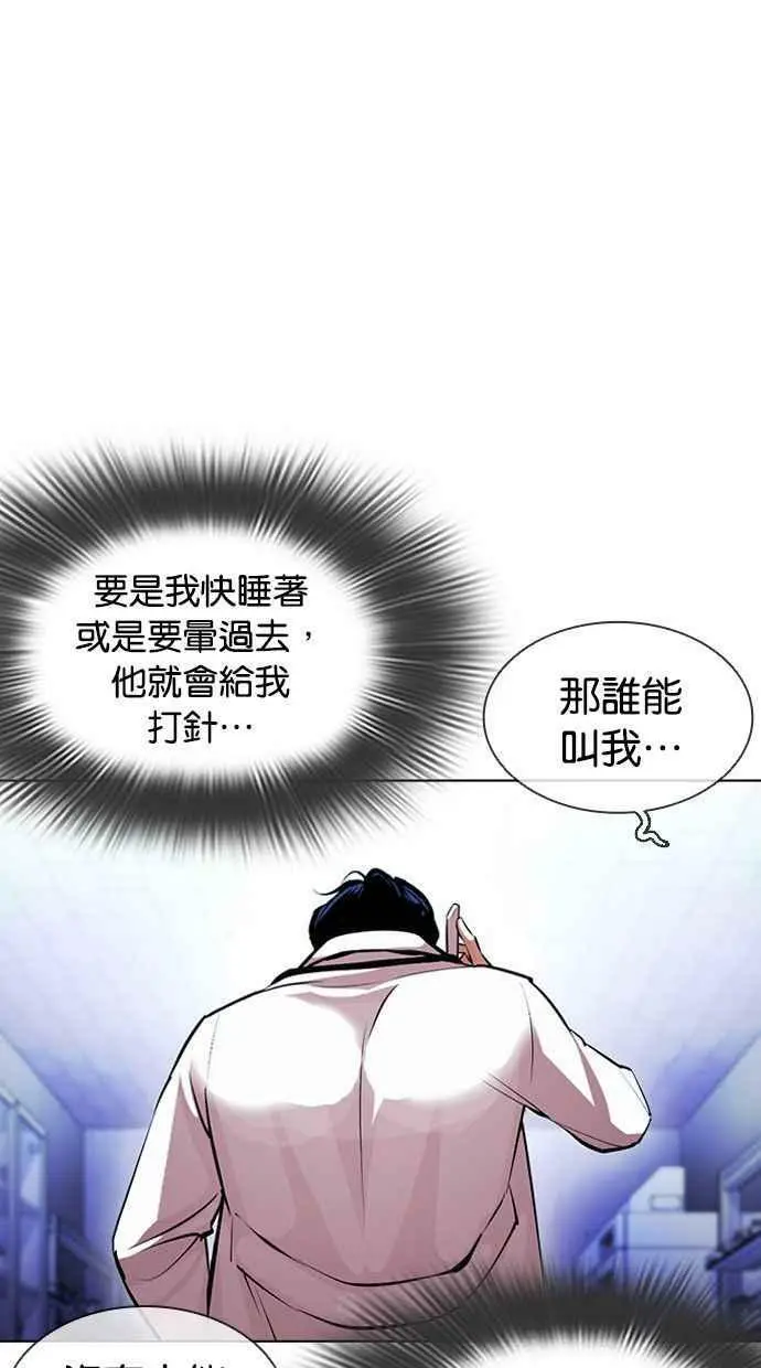 [第395话] 绑架朴玄硕[02] 第116页