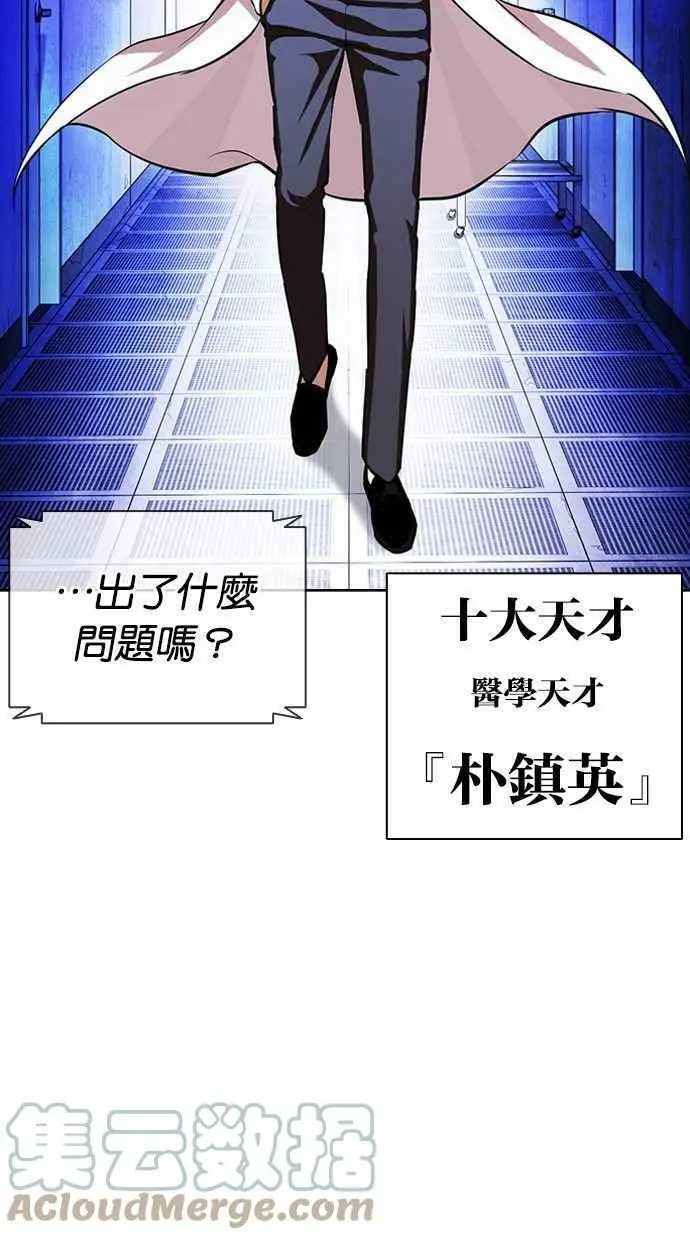 [第395话] 绑架朴玄硕[02] 第101页