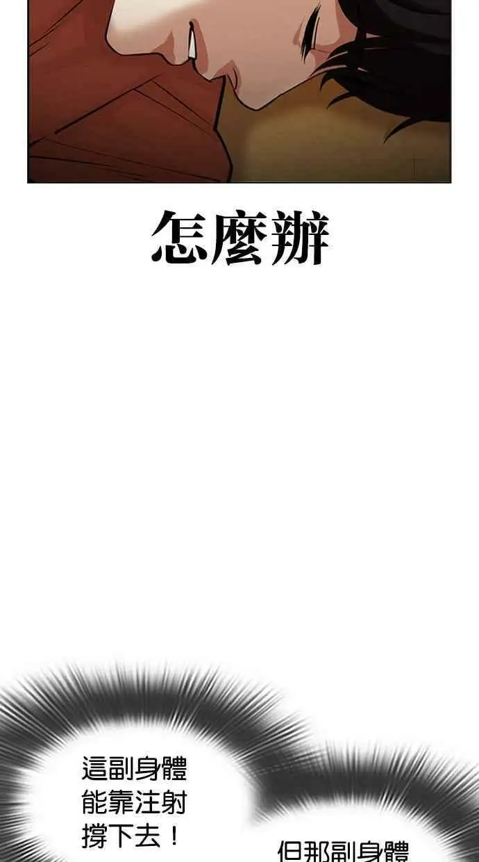 [第395话] 绑架朴玄硕[02] 第123页