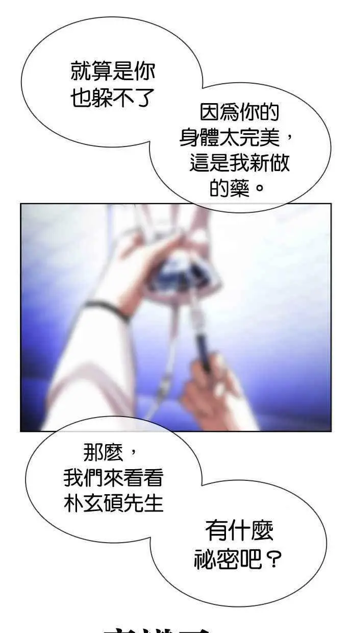 [第395话] 绑架朴玄硕[02] 第131页