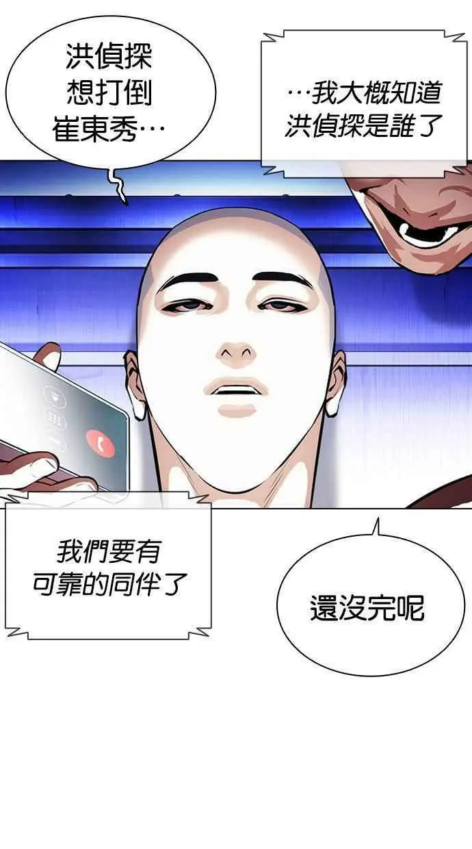 [第395话] 绑架朴玄硕[02] 第138页