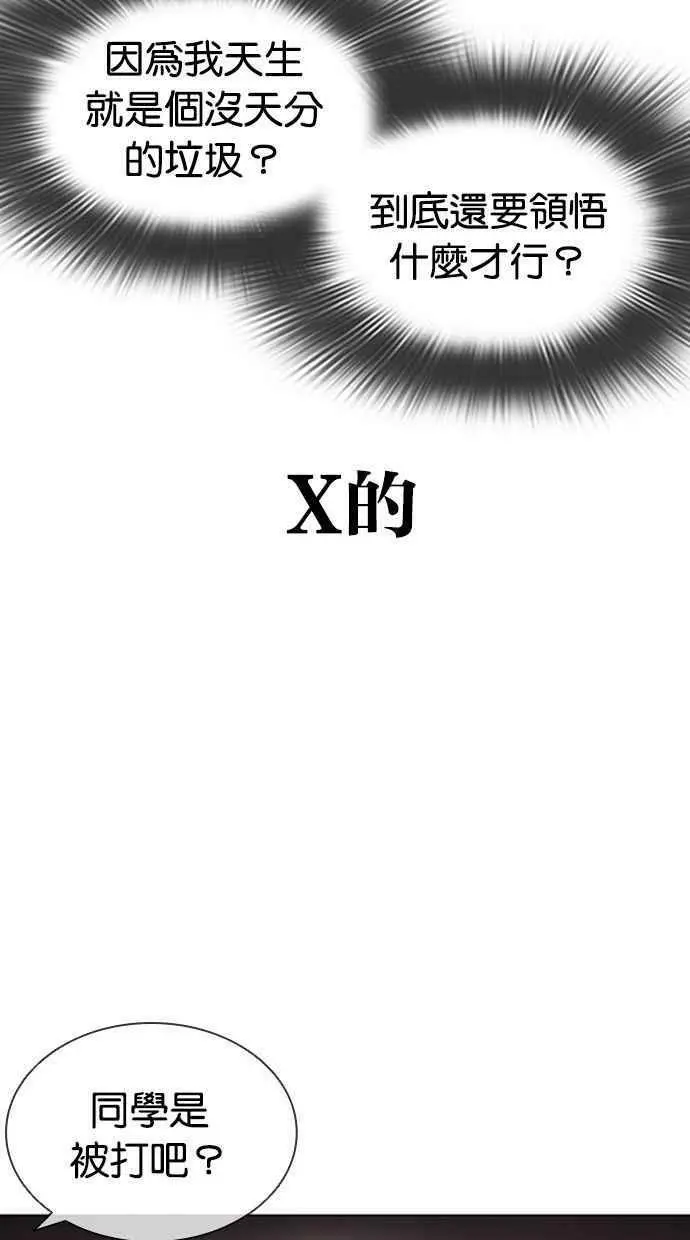 [第395话] 绑架朴玄硕[02] 第90页