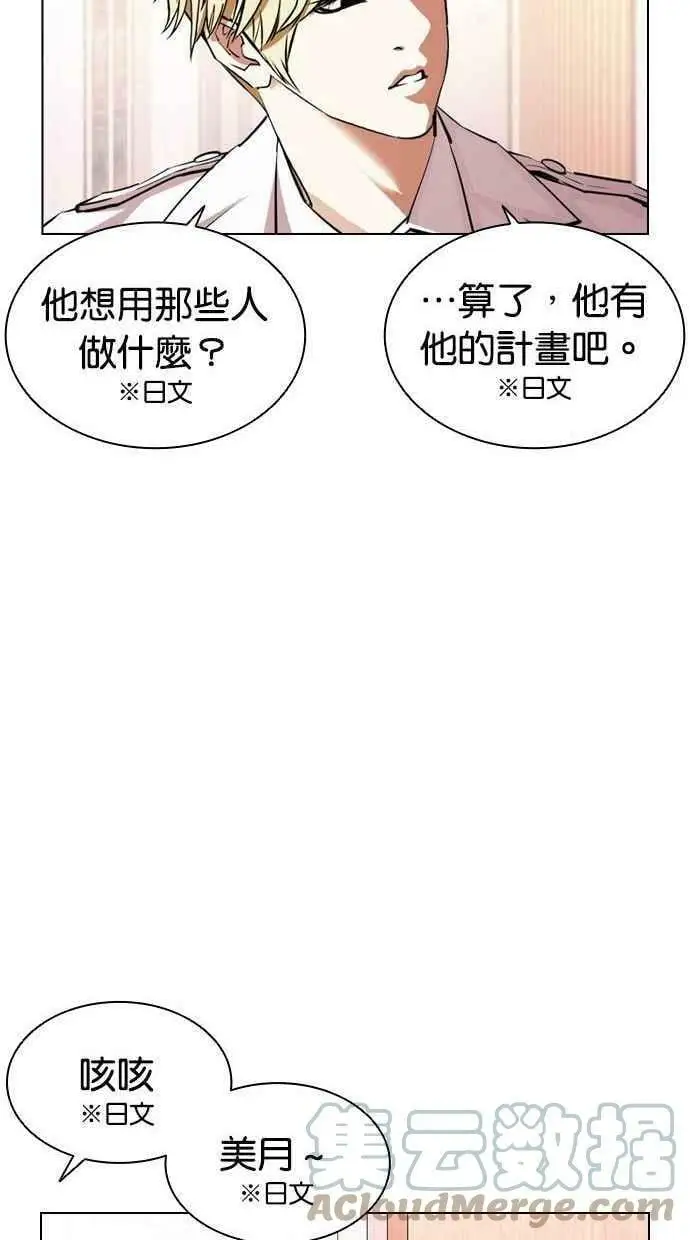[第394话] 绑架朴玄硕[01] 第77页