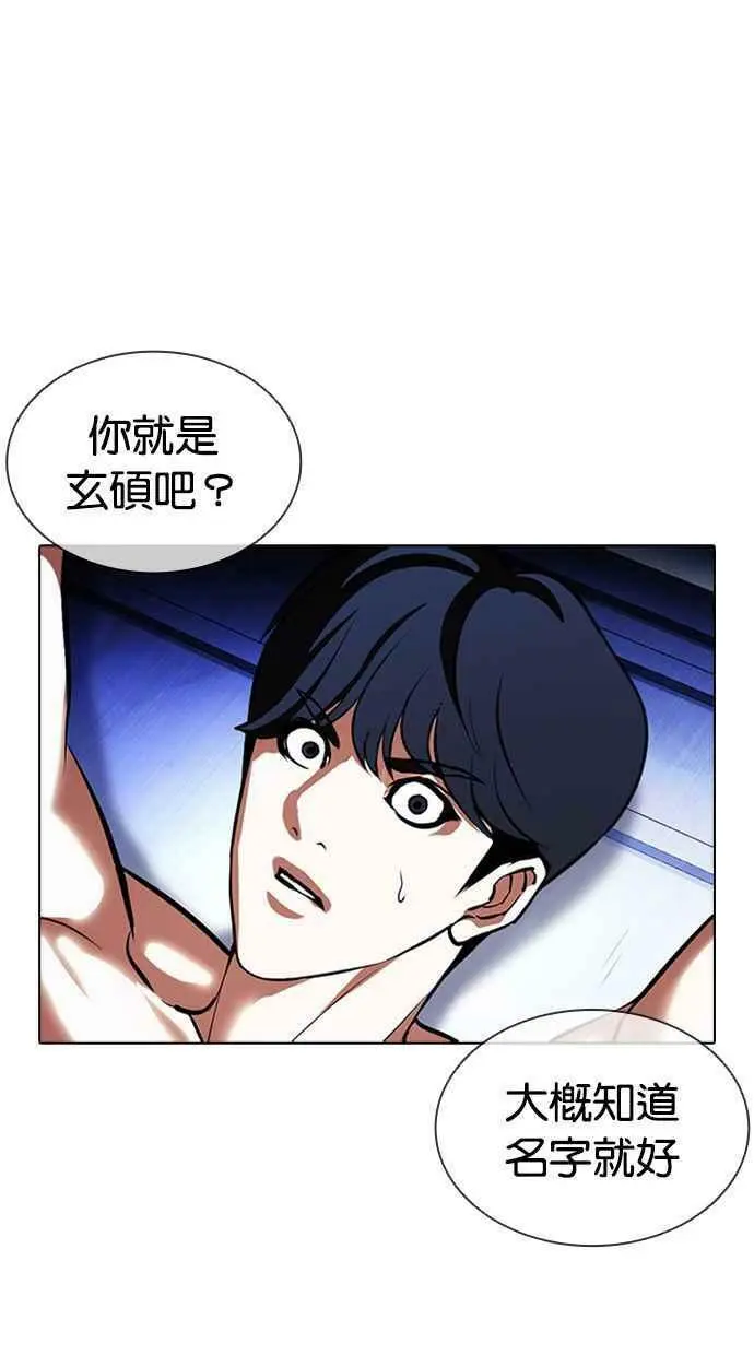 [第394话] 绑架朴玄硕[01] 第3页